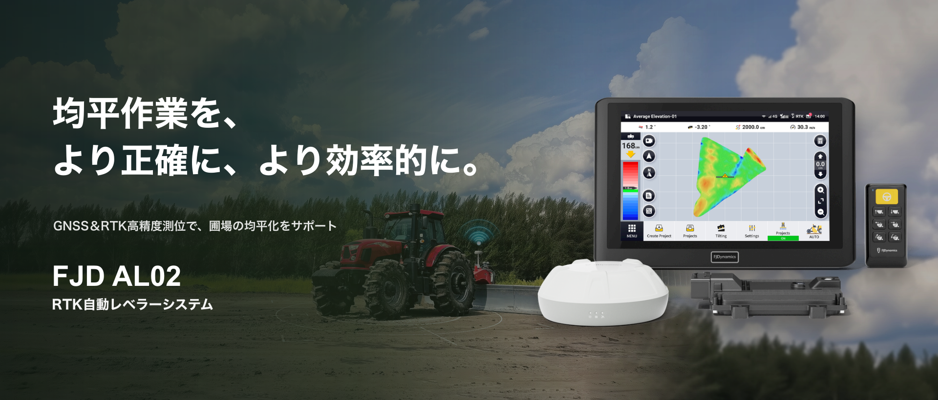 AL02 RTK自動レベラーシステム